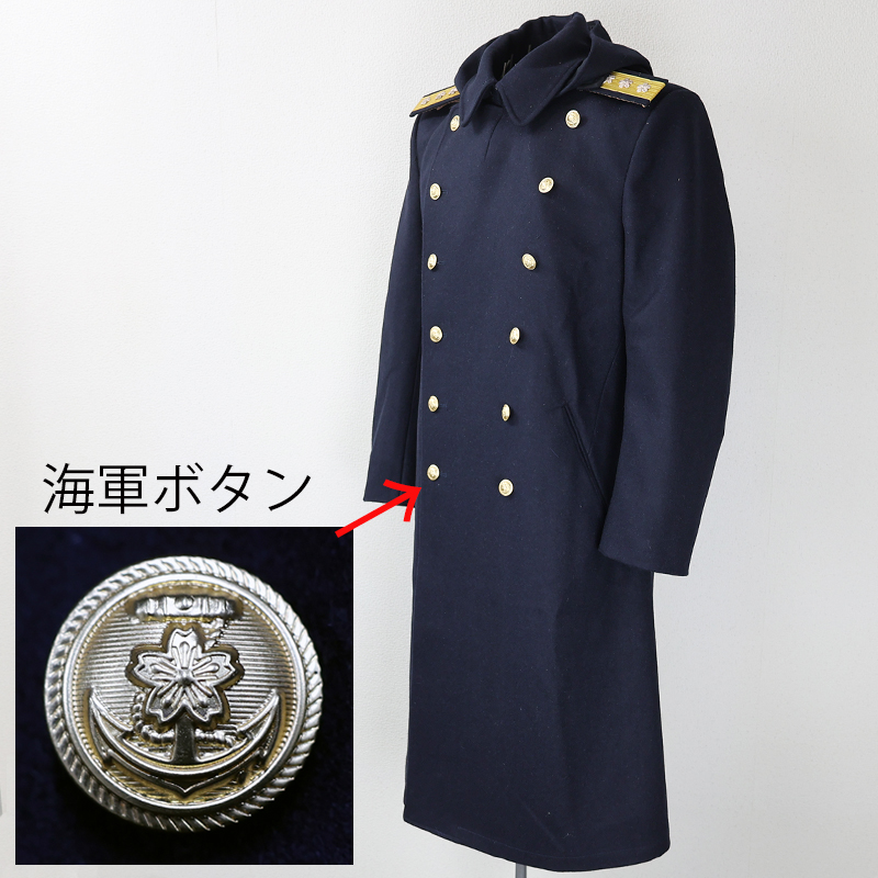 S＆Graf / 【3909】IJ. 海軍用外套